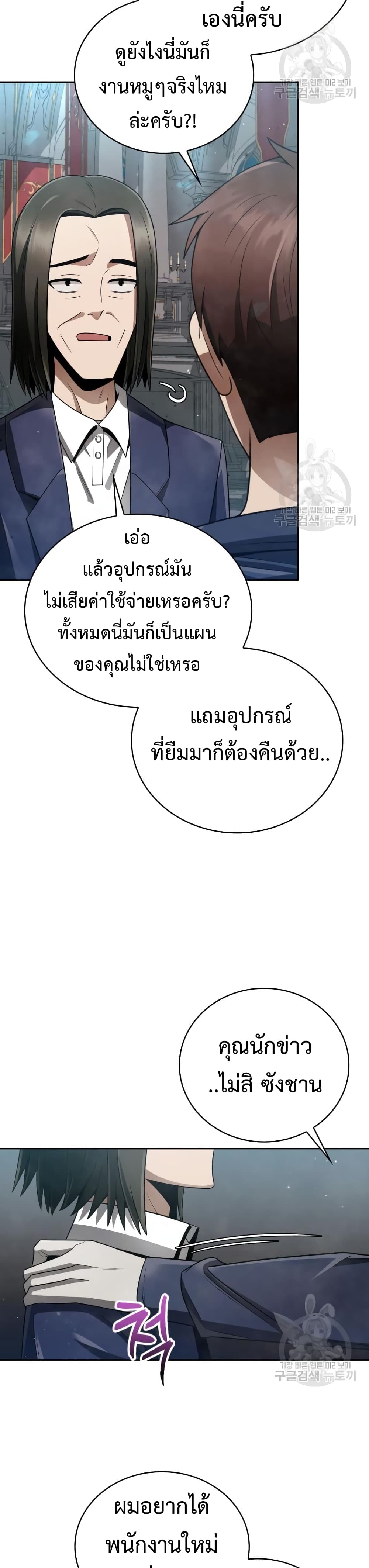 Clever Cleaning Life Of The Returned Genius Hunter ตอนที่ 25 (14)